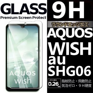 AQUOS wish au SHG06 強化ガラスフィルム SHARP Aquoswish アクオス シャープウィッシュ 平面保護　破損保障あり