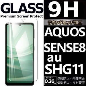 AQUOS SENSE8 ガラスフィルム au SHG11 SHARP Aquossense8 アクオス シャープセンス8 エーユー 平面保護　破損保障あり