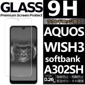 AQUOS wish3 softbank A302SH ガラスフィルム Aquoswish3 アクオス シャープウィッシュスリー ソフトバンク 平面保護　破損保障あり