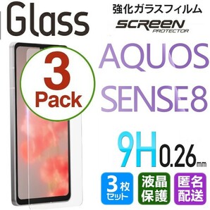 3枚組 AQUOS SENSE8 ガラスフィルム 即購入OK 平面保護 sense8 破損保障あり アクオスセンス8 paypay　送料無料