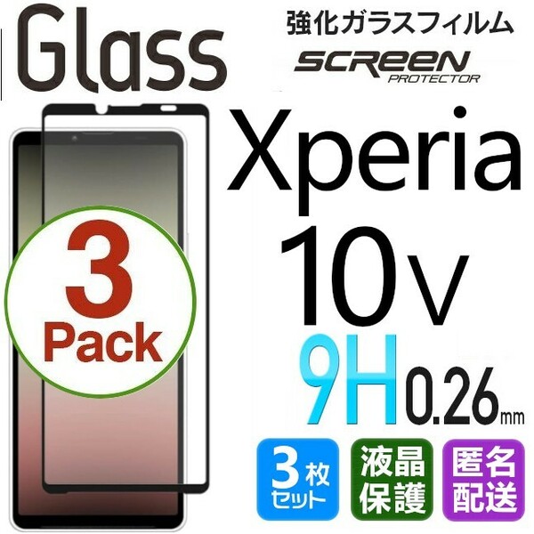 3枚組 Xperia 10 Ⅴ ガラスフィルム ブラック 即購入OK 平面保護 Xperia105 破損保障あり エクスペリアテンマークファイヴ 黒 pay 送料無料