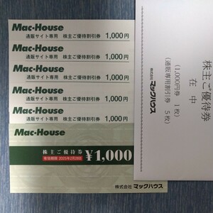 Mac-House マックハウス 『 株主優待券 1000円』 + 『 通販専用割引券 5000円 』