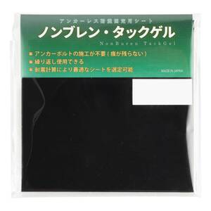 枚方技研(Hirakata Giken) タックゲル100t3-1