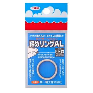 第一精工 締めリングAL23号 チタン ライン 締め込み 釣り