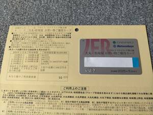 ■最新■送料無料■Ｊフロントリテイリング　株主優待　限度額50万　大丸・松坂屋　お買い物ご優待カード 