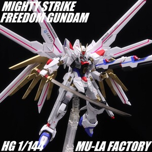 HG 1/144 マイティーストライクフリーダムガンダム 劇場版 機動戦士ガンダムSEED FREEDOM 改修全塗装済み完成品