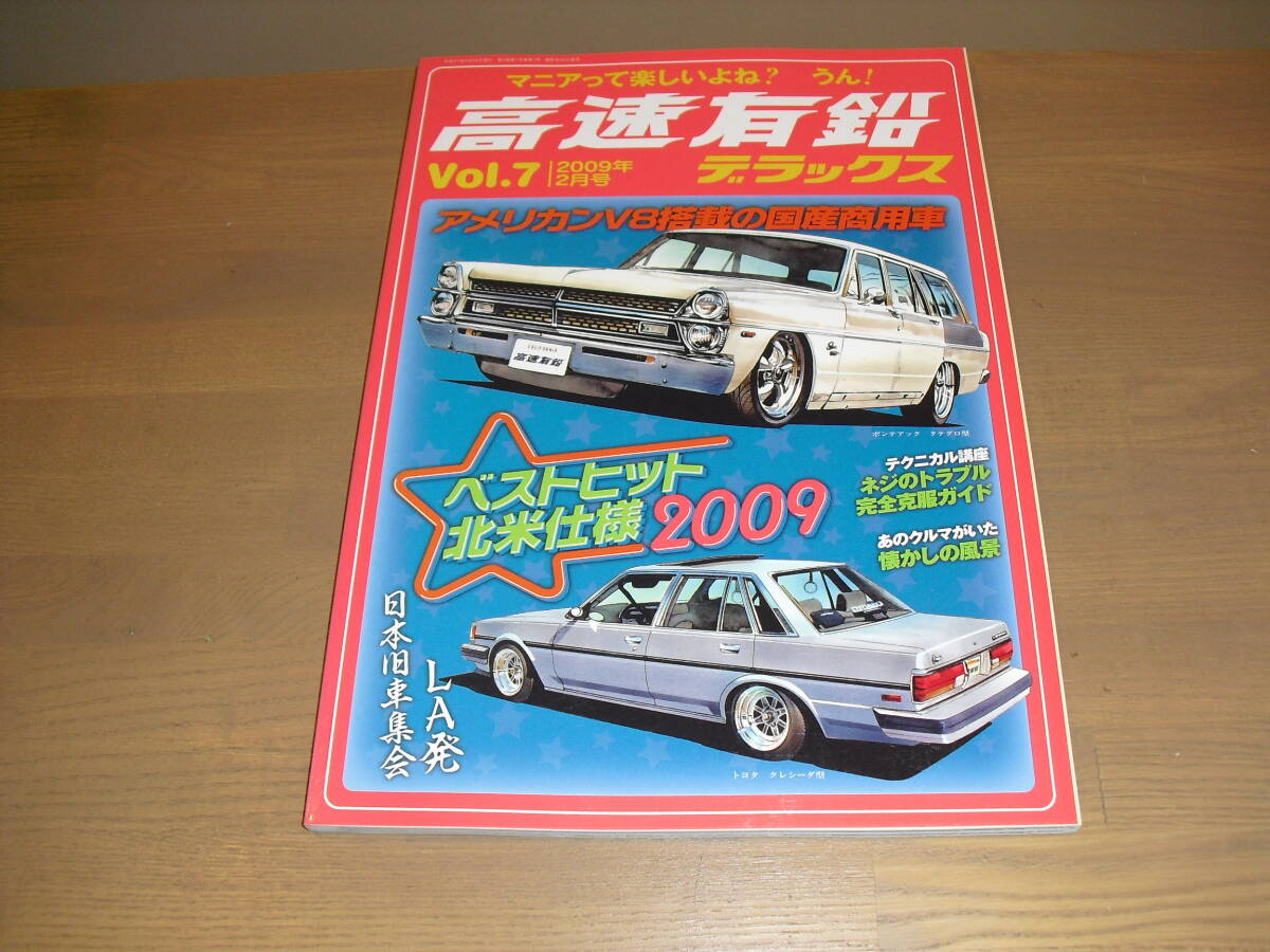 2025年最新】Yahoo!オークション -高速有鉛デラックスの中古品