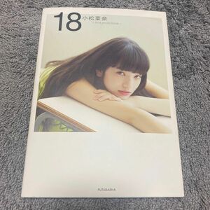 小松菜奈　first photo book 