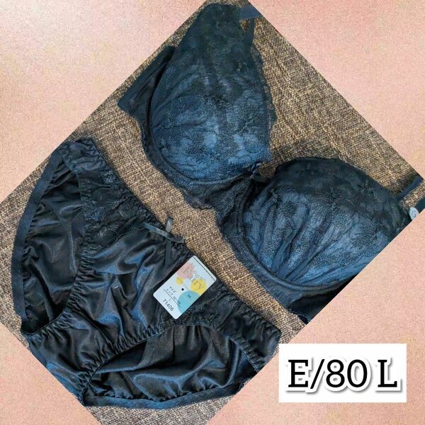 e80-4s【E/80 L】ブラジャー/ショーツ　上下セット【新品タグ付き】 ブラジャーショーツセット　刺繍　レース