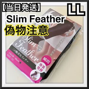 スリムフェザー LLサイズ 正規品