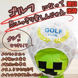  golf ball headdress hat cosplay child adult 33cm reality goods photographing [ remainder 5 limitation ]