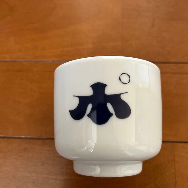 ぐい呑み