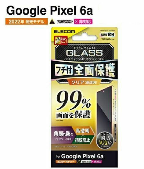 Google Pixel 6a 99%画面保護クリアガラスフィルム・黒フレーム付き