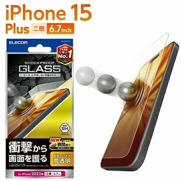 iPhone15Plus(2眼/6.7インチ)高透明ガラスフィルム・フレームレス