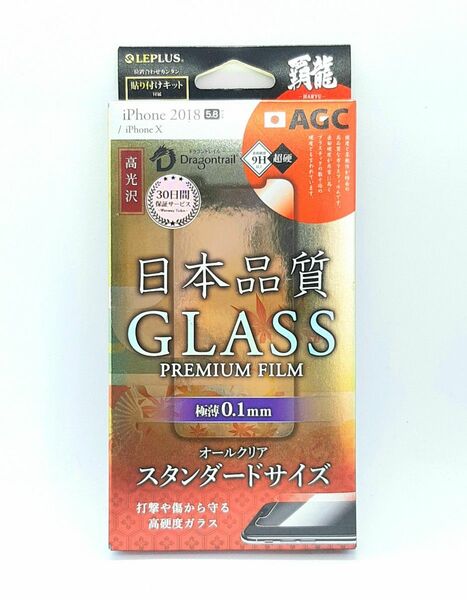 iPhone11Pro/XS/X 覇龍0.1mm極薄光沢ガラスフィルム・フレームレス