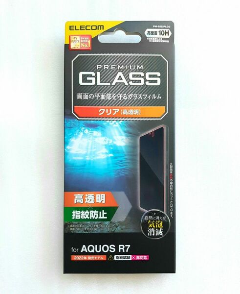 AQUOS R7(SH-52C)高透明・指紋防止ガラスフィルム フレームレス