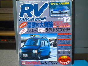 RV MAGAZINE RVマガジン 1993年 12月号