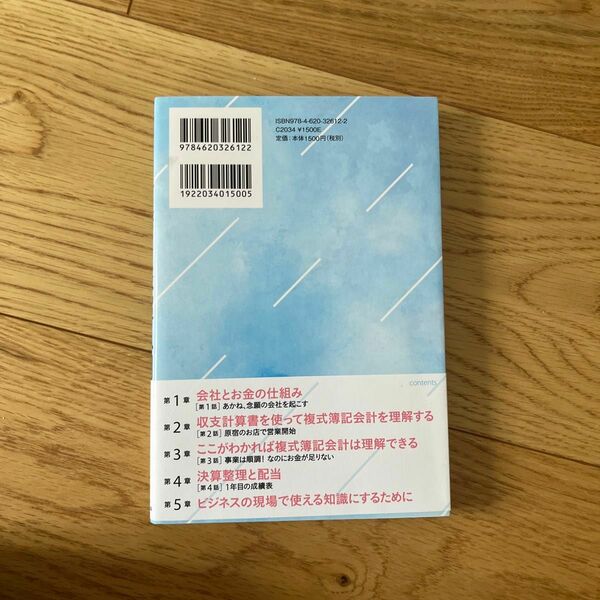 マンガでわかる財務３表超入門 國貞克則／著　大舞キリコ／作画