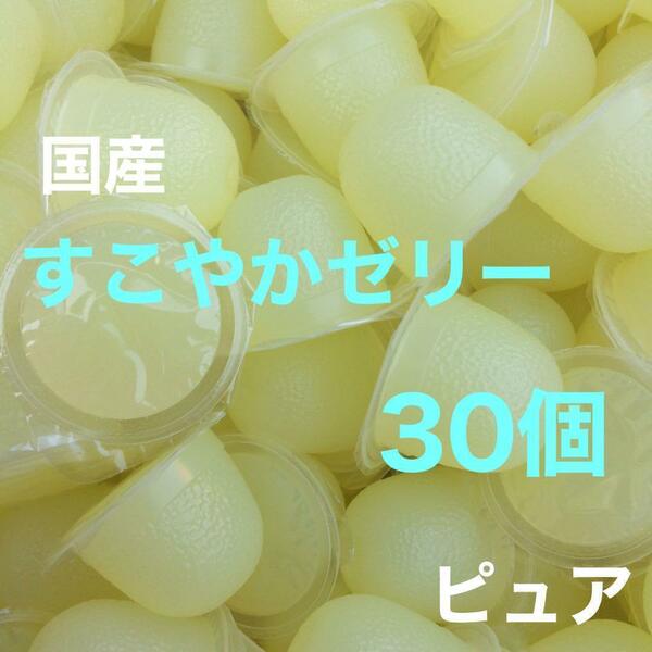 昆虫ゼリー すこやかゼリー30クワガタ・カブト・ハムスター・モモンガ・小動物