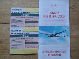 * *JAL акционер пригласительный билет *2 листов (50%off) комплект * использование временные ограничения 2024.06.01~2025.11.30**