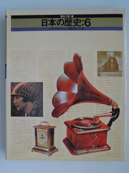 2025年最新】Yahoo!オークション -#大正デモクラシーの中古品 2025年最新】Yahoo!オークション -#大正デモクラシーの中古品