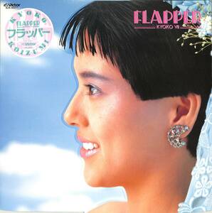 A00564529/LP/小泉今日子「フラッパー(1985年・SJX-30271・矢野顕子・飯島真理・井上ヨシマサ・林哲司・堀川まゆみ作曲etc)」