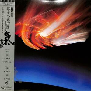 A00583816/LP/喜多郎「氣 / NHK特集 喜多郎&秀星 : OST 砂漠幻視行～透明な宇宙を求めて(C28R-0083)」