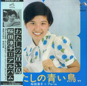 A00565485/LP/桜田淳子「わたしの青い鳥 / 桜田淳子IIアルバム (1973年・SJX-146)」