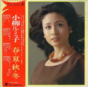 A00569126/LP2枚組/小柳ルミ子「春・夏・秋・冬 (1975年・L-5505～6R)」