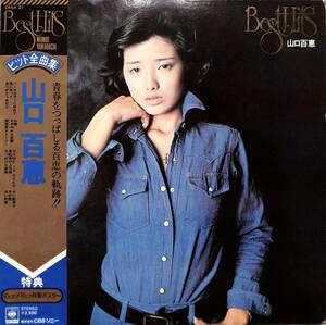 A00586466/LP/山口百恵「ヒット全曲集(25AH-81)」