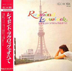 A00587803/LP/レイモンド・ラヴロック「レイモンド・ラヴロックのすべて(1970年：SR-453)」