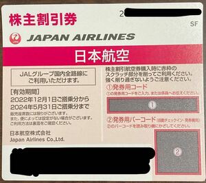 JAL 日本航空 株主優待券　1枚　番号通知のみ　24年11月30日搭乗まで有効 (A)