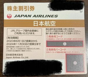 JAL 日本航空 株主優待券　1枚　番号通知のみ　24年11月30日搭乗まで有効 (B)