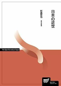 [A11865342]日本の近世 (放送大学教材) [単行本（ソフトカバー）] 杉森 哲也