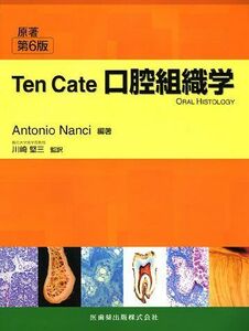 [A01272335]Ten Cate 口腔組織学原著第6版 [単行本（ソフトカバー）] Antonio Nanci; 川崎 堅三