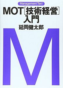 [A01107801]MOT technology management introduction 