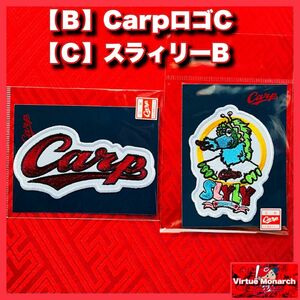 【Ｂ】CarpロゴC ＋【Ｃ】スラィリーB　ワッペン　広島東洋カープ