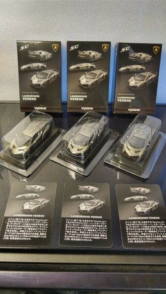 【絶版品】ミニカー3台セット　京商 1/64 ランボルギーニ ヴェネーノ 　コレクション　貴重　処分　レア　コレクション Lamborghini 50周年