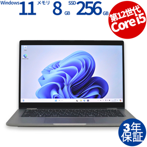 【3年保証】 DELL LATITUDE 5330 2IN1 (LTEモデル) Windows11 Core i5 デル 中古 パソコン ノート ノートパソコン PC モバイル