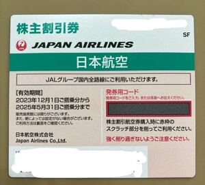 JAL 株主優待券 割引券 2025年5月31日搭乗分まで日本航空 