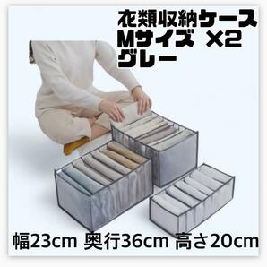 衣類収納 仕切り メッシュ ボックス M 2点セット パンツ収納 グレー