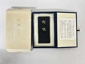 墨運堂 百選墨 No,66 剣環 純植物性生松松煙 平成元年春 書道具 書道 和墨 