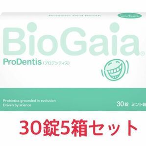 Bio Gaia バイオガイア　プロデンティス　30錠5箱セット