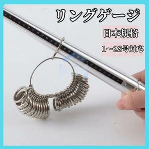 【日本規格 1〜28号対応】指輪 リングゲージ サイズ棒 計測セット サプライズ