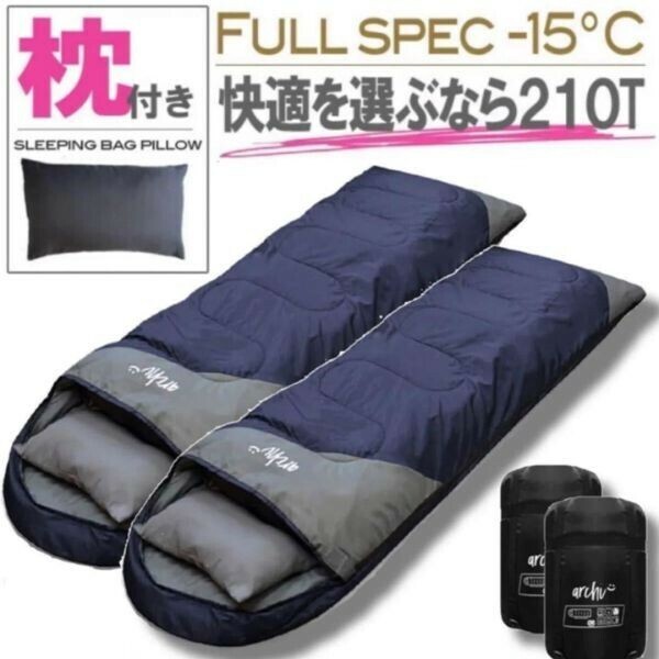 新品未使用 枕付き フルスペック 封筒型寝袋 -15℃ ネイビー シュラフ 2個