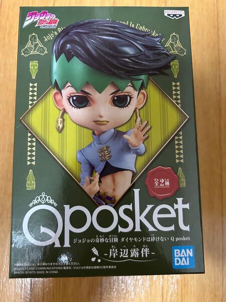 Qposket ジョジョの奇妙な冒険 岸辺露伴 posket