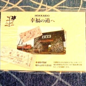 記念乗車券
