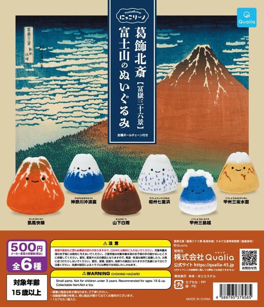 富士山のぬいぐるみ葛飾北斎 冨嶽三十六景 全6種 フルコンプリート にっこりーノ ガチャ Qualia クオリア
