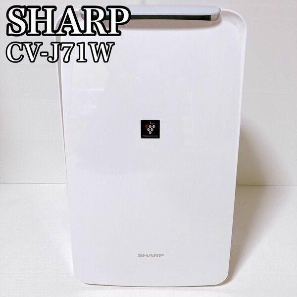 シャープ SHARP 除湿機 衣類乾燥 プラズマクラスター　CV-J71