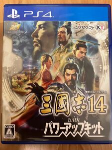 三国志14 with パワーアップキット PS4ソフト